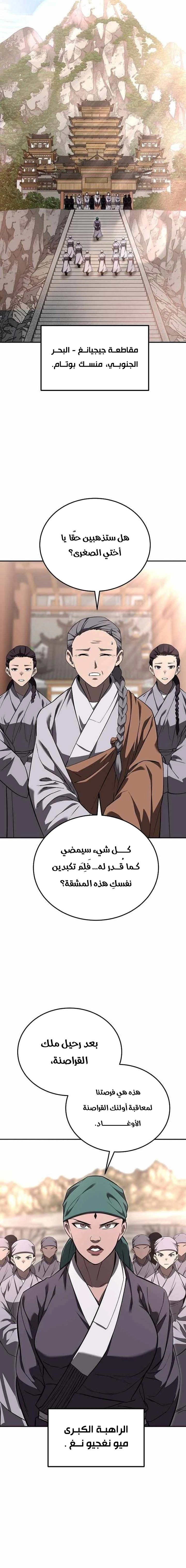 Mount Hua Sect’s Greatest Genius الفصل 84 — صفحة 19