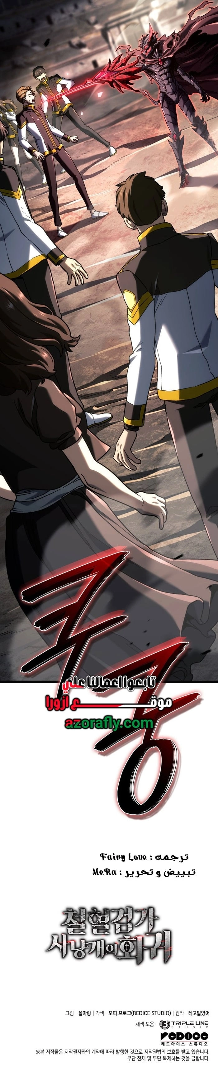 Revenge of the Iron-Blooded Sword Hound chapter 185 — page 16