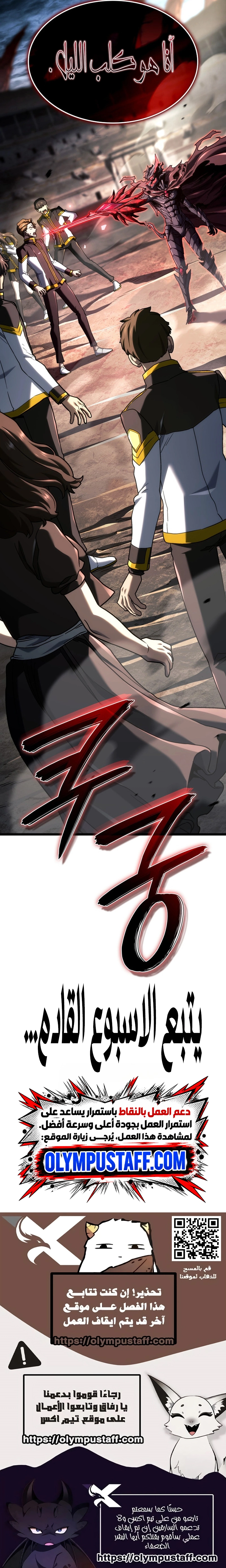 Revenge of the Iron-Blooded Sword Hound chapter 185 — page 14