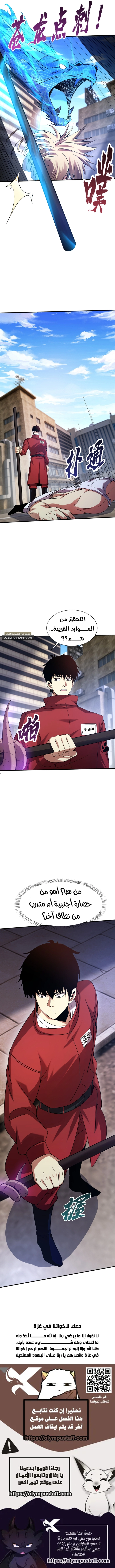 High Martial Arts: Genius Is Only the Threshold to Meeting Me! chapter 32 — page 8