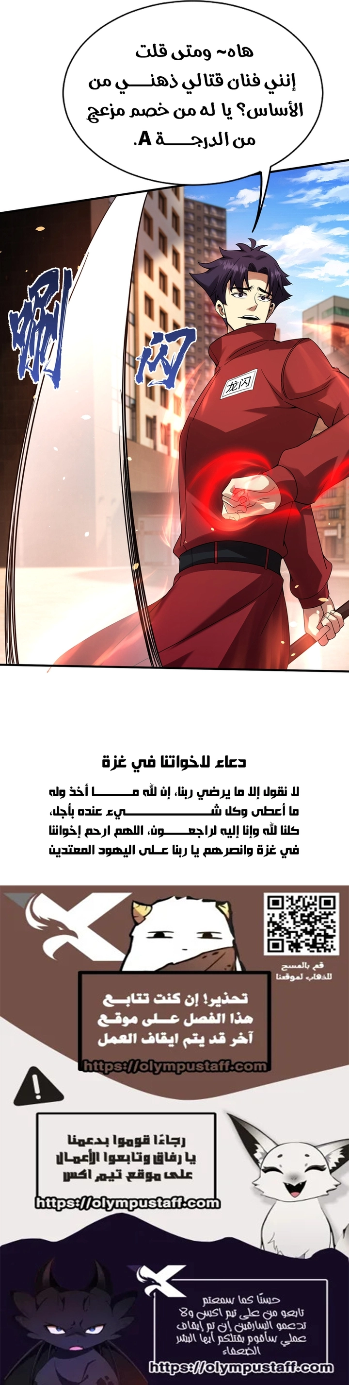 High Martial Arts: Genius Is Only the Threshold to Meeting Me! الفصل 34 — صفحة 7