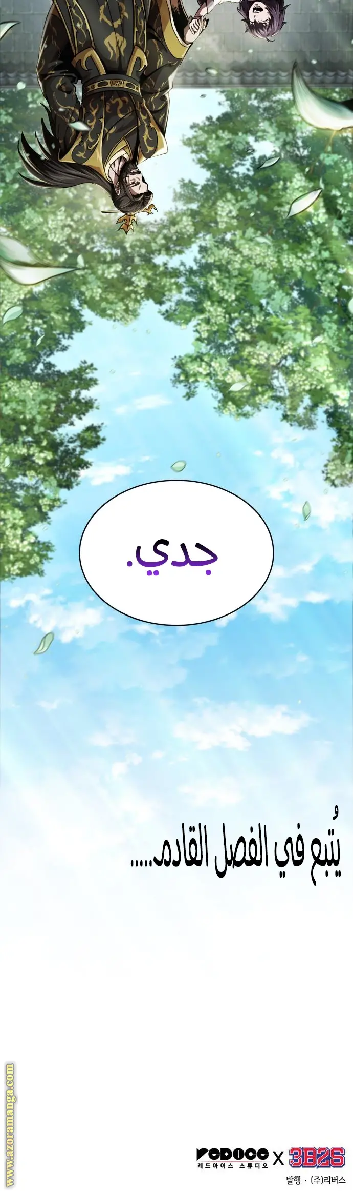 Nano machine الفصل 278 — صفحة 36