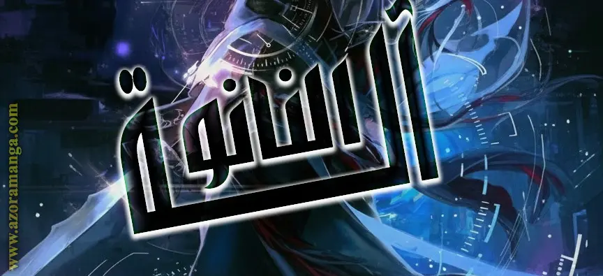 Nano machine الفصل 280 — صفحة 2