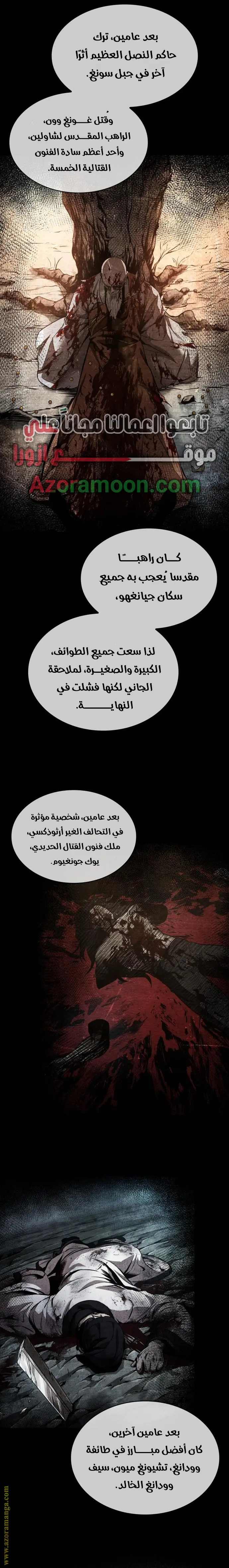 Nano machine الفصل 280 — صفحة 6