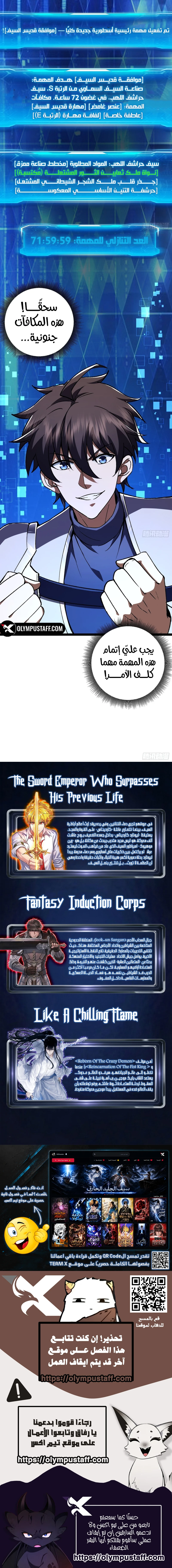 I'm a Beginner, but I'm Actually the Strongest Level 99 Player chapter 28 — page 10