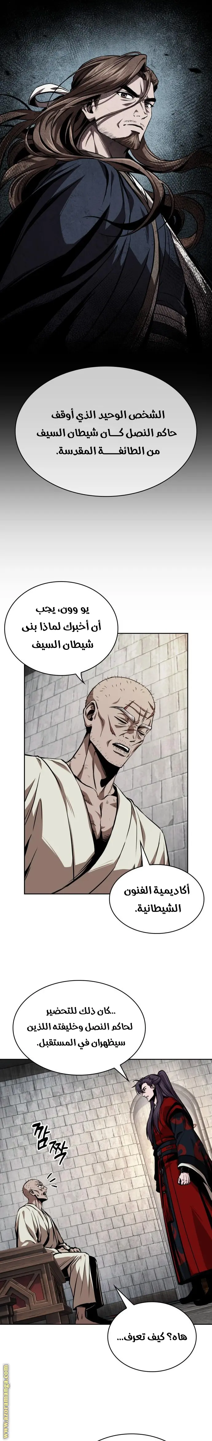 Nano machine الفصل 280 — صفحة 7