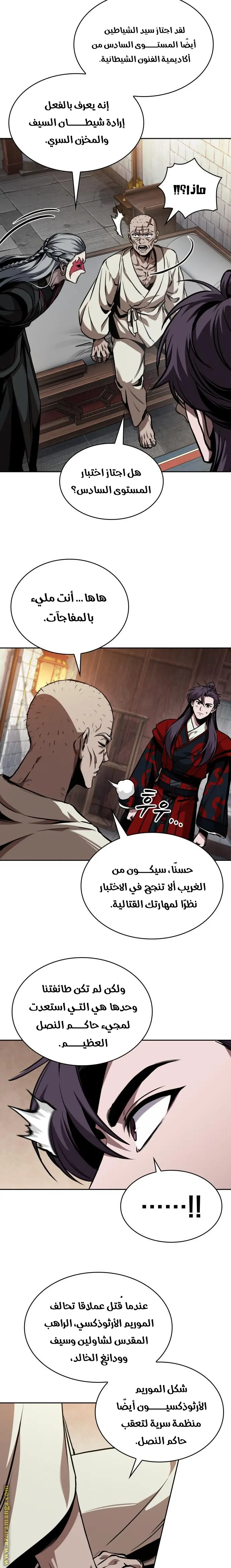 Nano machine الفصل 280 — صفحة 8