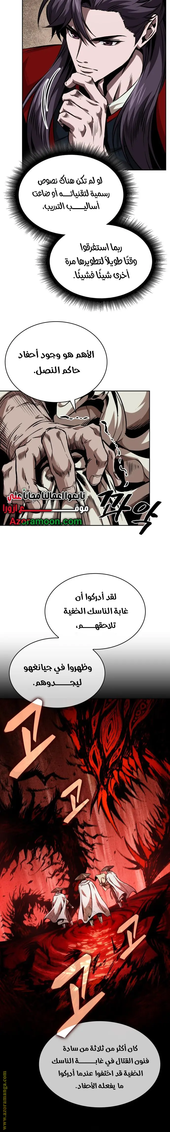 Nano machine الفصل 280 — صفحة 15