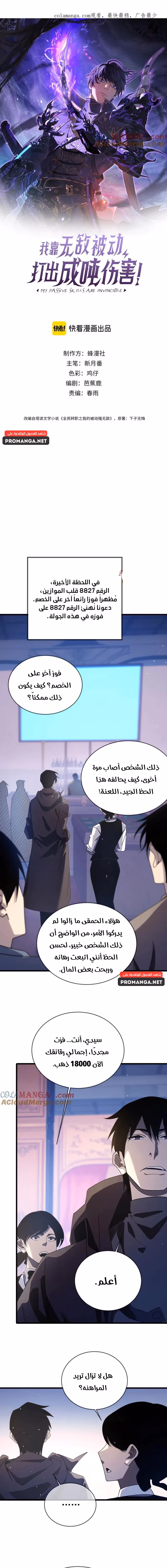 My Passive Skills Are Invincible الفصل 58 — صفحة 1