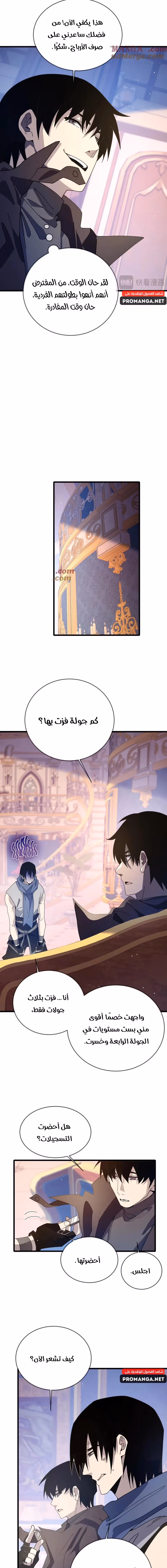 My Passive Skills Are Invincible الفصل 58 — صفحة 2