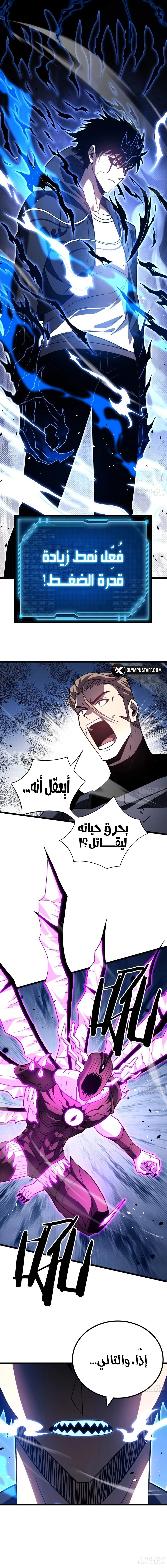 underworld monarch I am the abyss الفصل 11 — صفحة 5