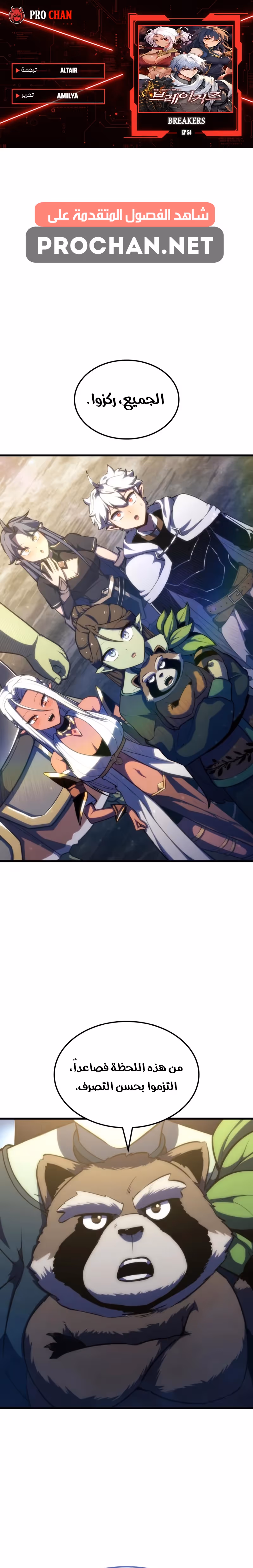 Breakers الفصل 54 — صفحة 1