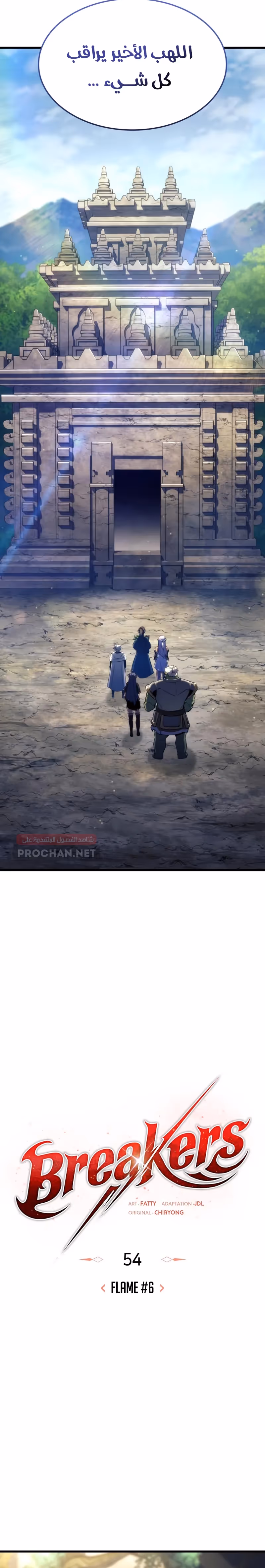 Breakers الفصل 54 — صفحة 2