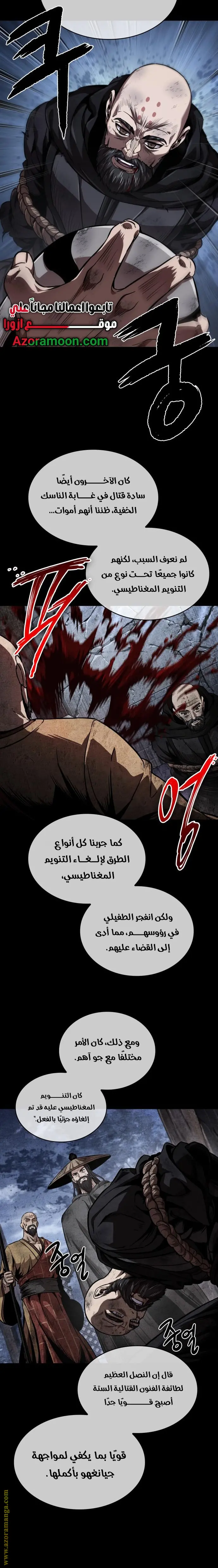 Nano machine الفصل 280 — صفحة 18
