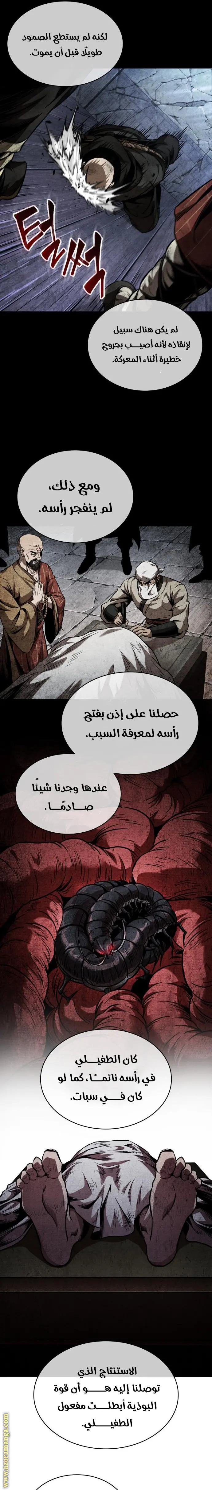 Nano machine الفصل 280 — صفحة 19