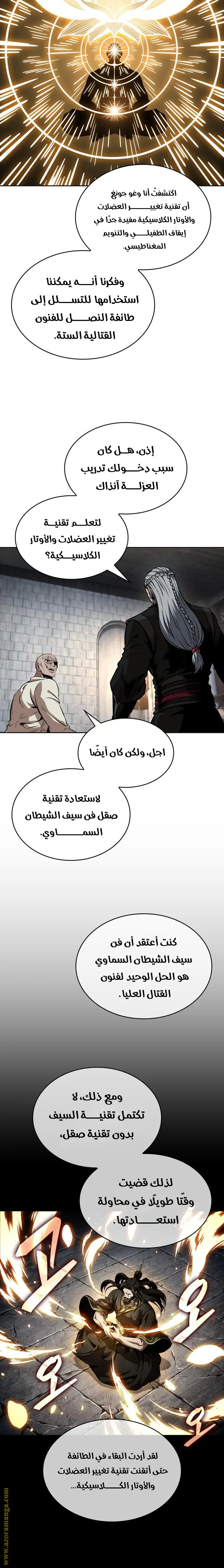 Nano machine الفصل 280 — صفحة 21