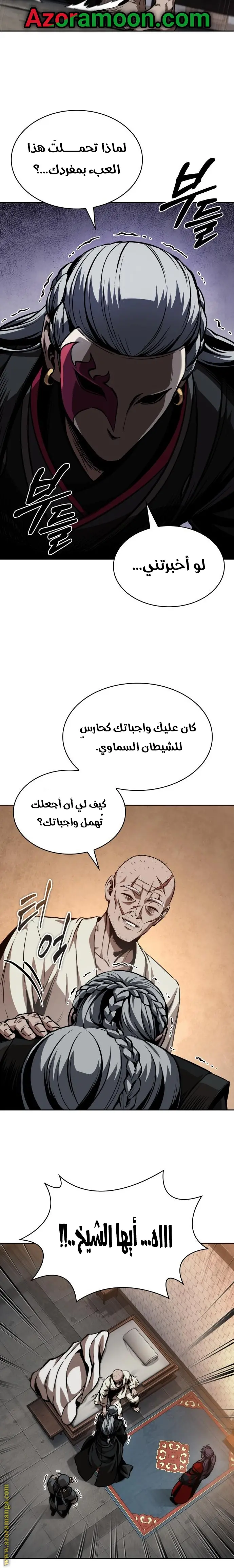 Nano machine الفصل 280 — صفحة 23