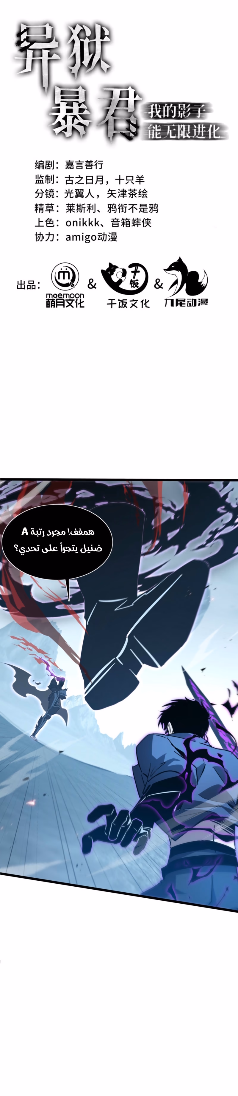 Tyrant of the Otherworld Prison: My Shadow Can Evolve Infinitely الفصل 102 — صفحة 2