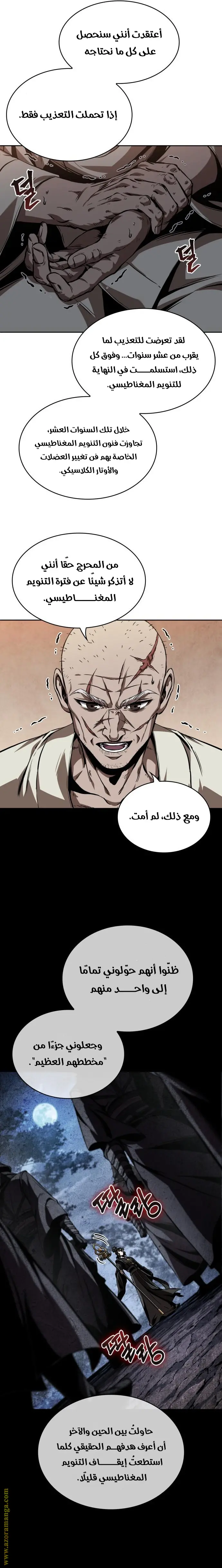 Nano machine الفصل 280 — صفحة 25