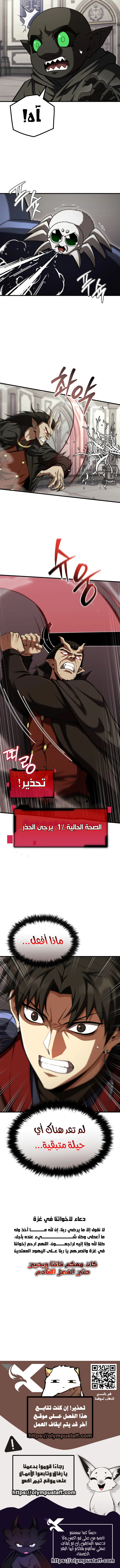The Return of the Unrivaled Genius Ranker الفصل 42 — صفحة 11