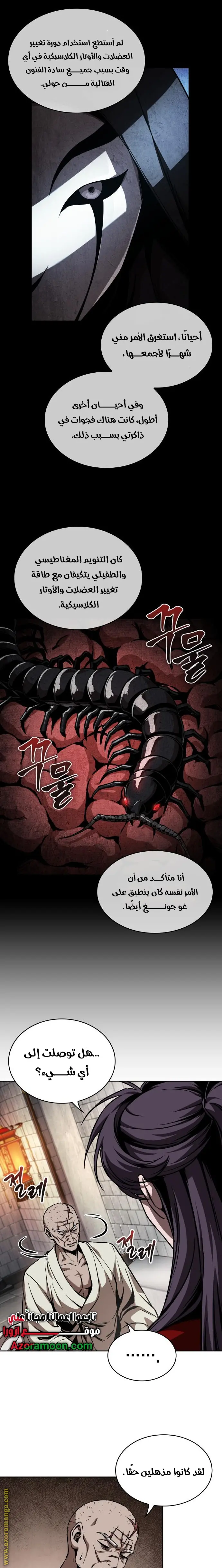 Nano machine الفصل 280 — صفحة 26