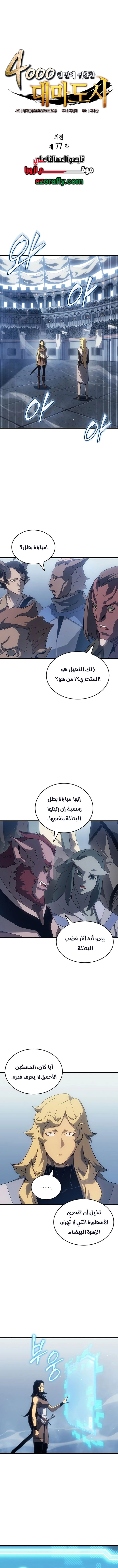 The Great Mage Returns After 4000 Years الفصل 277 — صفحة 1