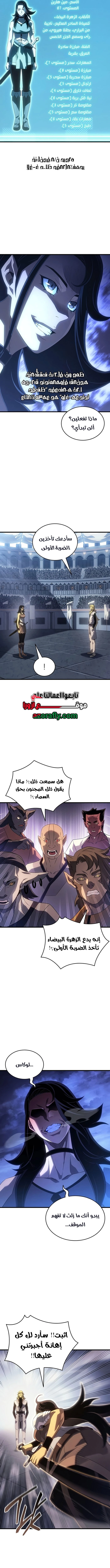 The Great Mage Returns After 4000 Years الفصل 277 — صفحة 2