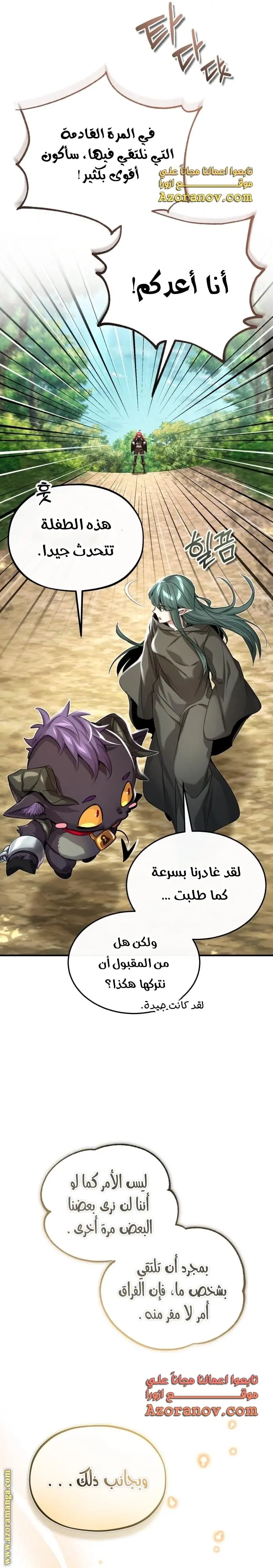 The Dark Magician Transmigrates After 66666 Years الفصل 99 — صفحة 20