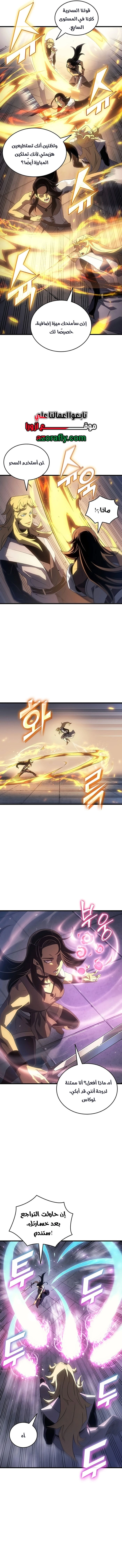 The Great Mage Returns After 4000 Years الفصل 277 — صفحة 4