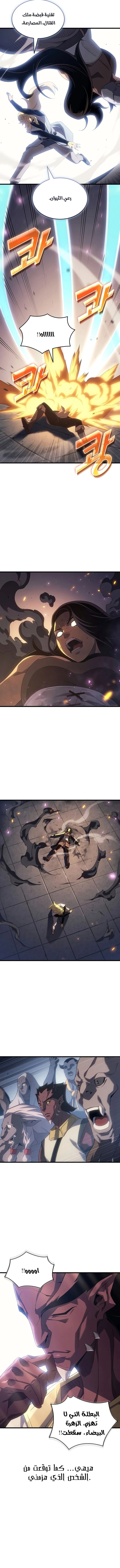 The Great Mage Returns After 4000 Years الفصل 277 — صفحة 8