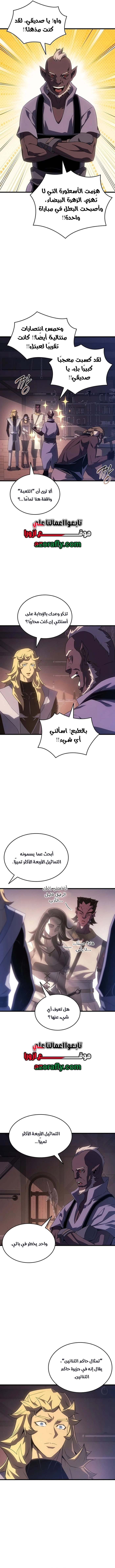 The Great Mage Returns After 4000 Years الفصل 277 — صفحة 10