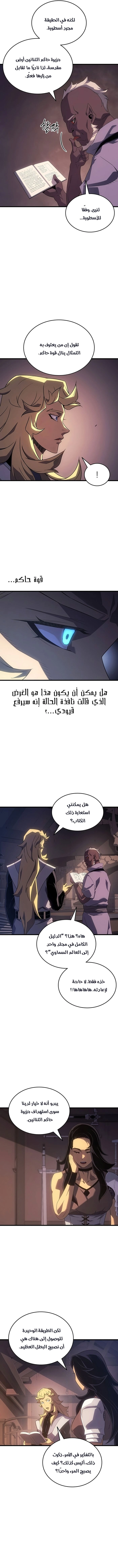 The Great Mage Returns After 4000 Years الفصل 277 — صفحة 11