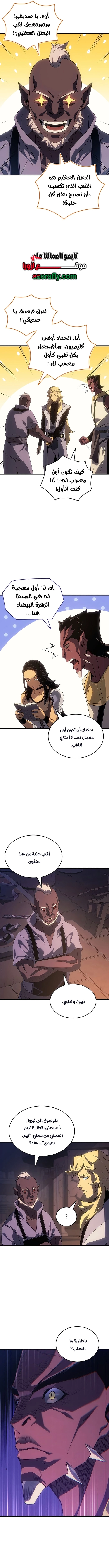 The Great Mage Returns After 4000 Years الفصل 277 — صفحة 12