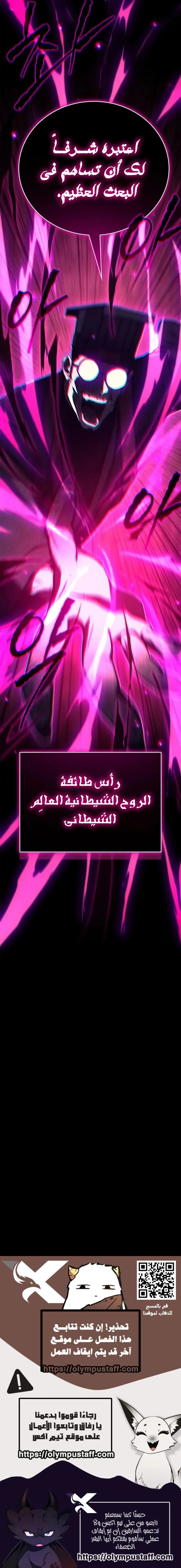 The Demonic Cult Instructor Returns الفصل 70 — صفحة 10