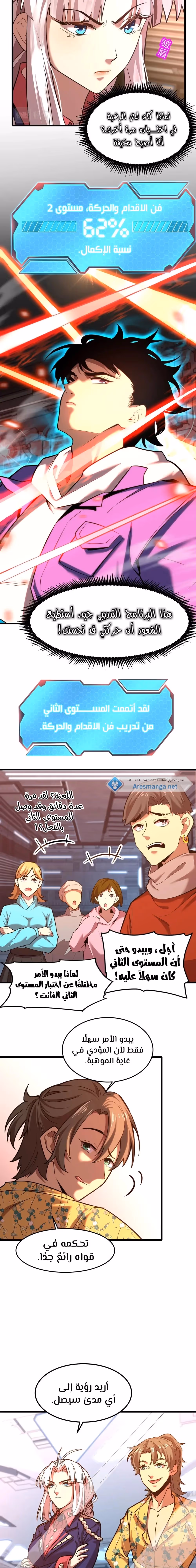 Logging 10,000 Years into the Future  الفصل 24 — صفحة 3
