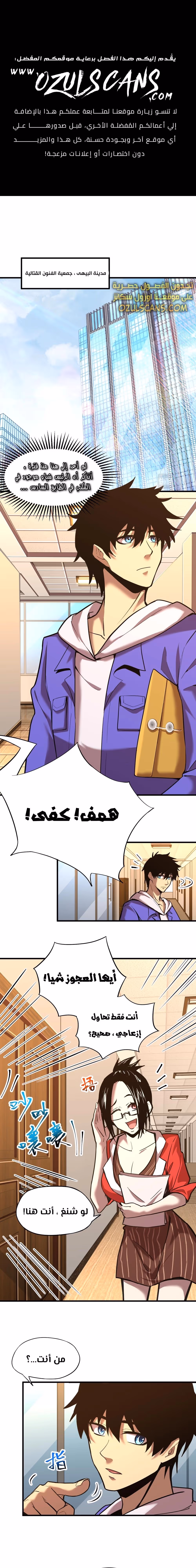 Logging 10,000 Years into the Future  الفصل 27 — صفحة 2