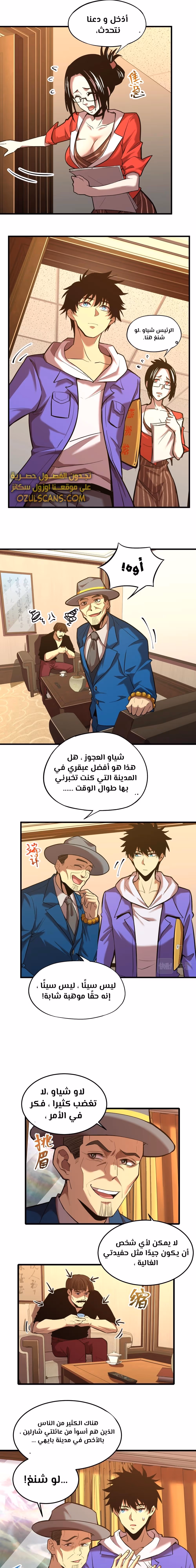 Logging 10,000 Years into the Future  الفصل 27 — صفحة 3