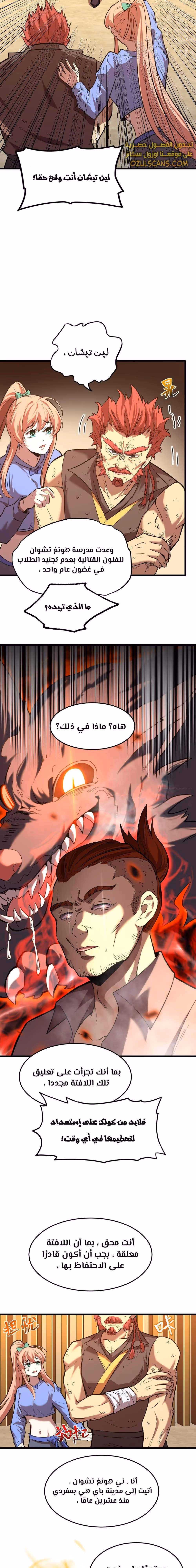 Logging 10,000 Years into the Future  الفصل 28 — صفحة 3