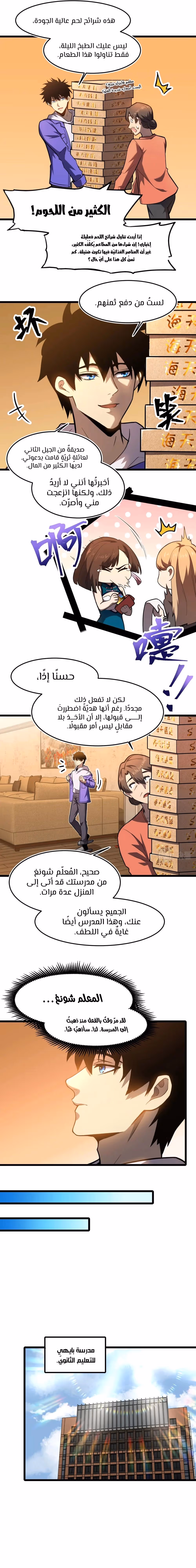 Logging 10,000 Years into the Future  الفصل 33 — صفحة 2