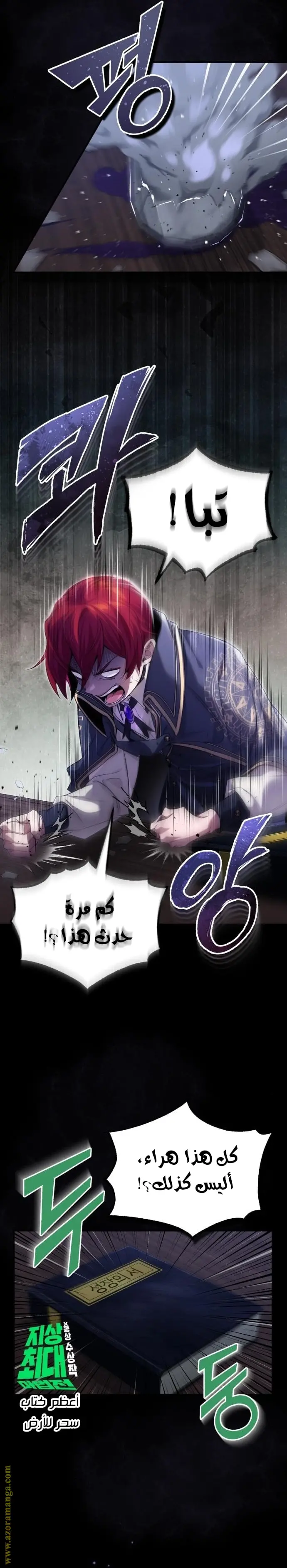 The Dark Magician Transmigrates After 66666 Years الفصل 99 — صفحة 26