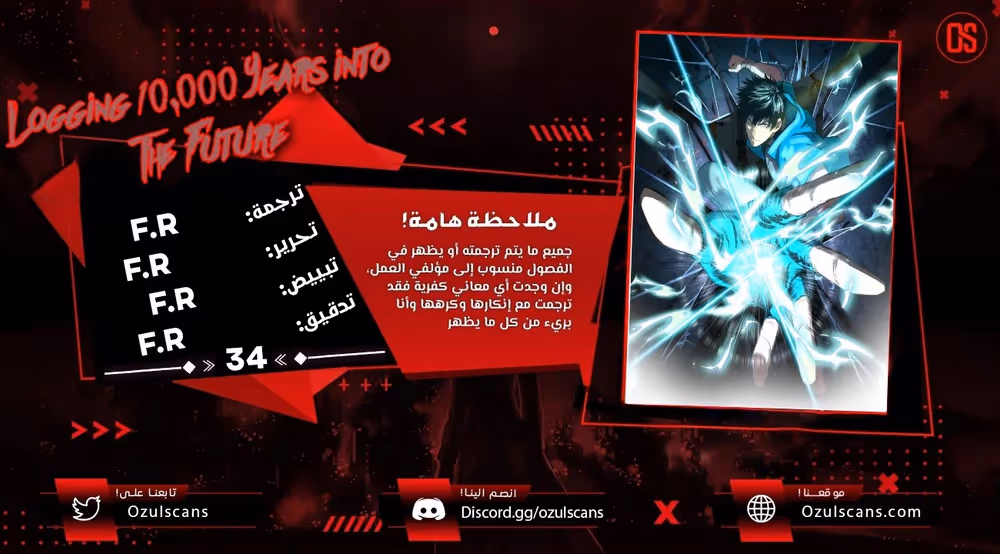 Logging 10,000 Years into the Future  الفصل 34 — صفحة 1