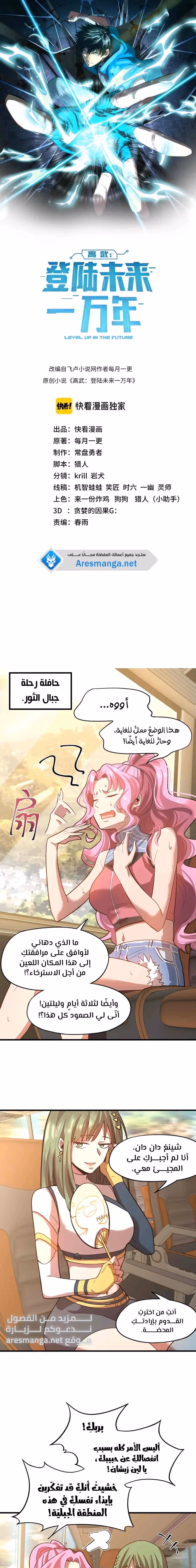 Logging 10,000 Years into the Future  الفصل 35 — صفحة 2