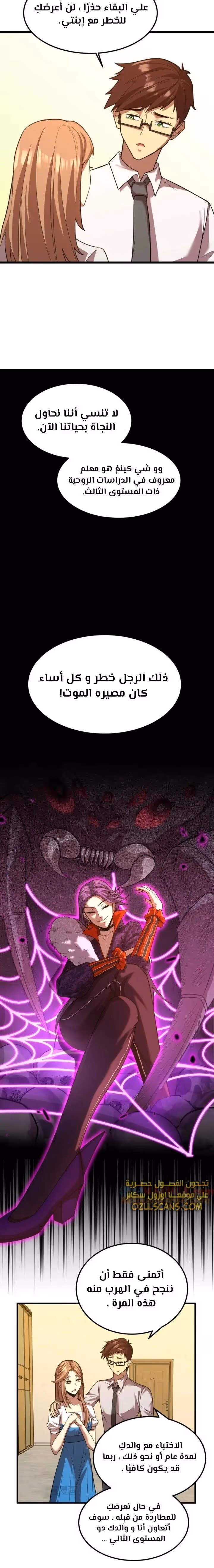 Logging 10,000 Years into the Future  الفصل 36 — صفحة 2