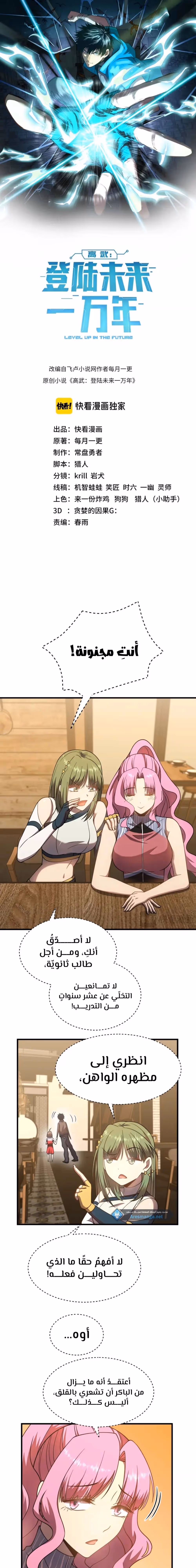 Logging 10,000 Years into the Future  الفصل 38 — صفحة 1