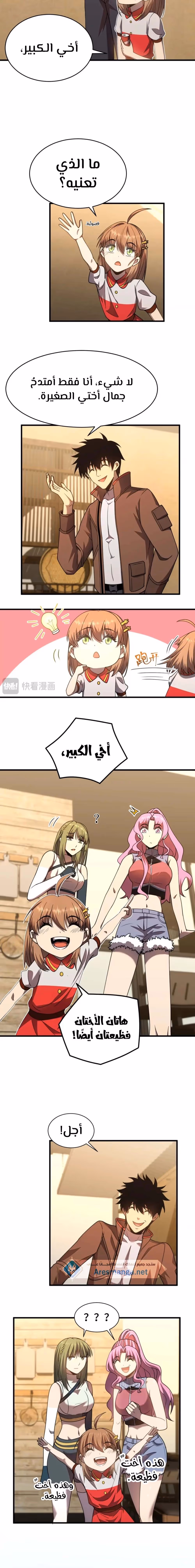 Logging 10,000 Years into the Future  الفصل 38 — صفحة 3