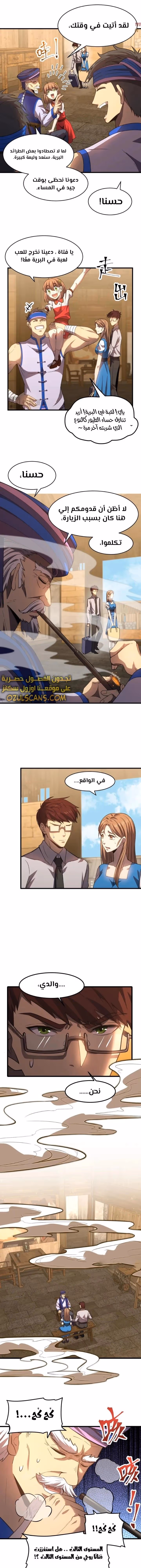 Logging 10,000 Years into the Future  الفصل 39 — صفحة 3