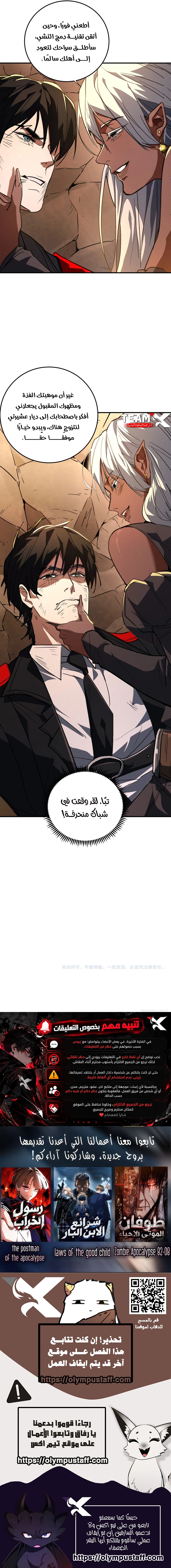 High-martial world: with one hand he sweeps aside three thousand emperors! الفصل 73 — صفحة 7