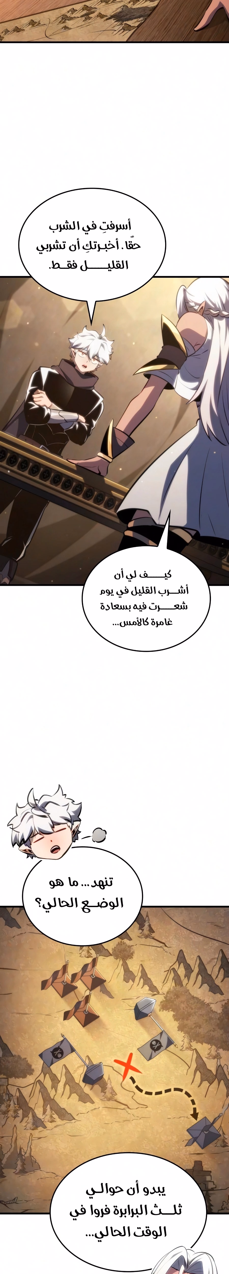 Breakers الفصل 80 — صفحة 2