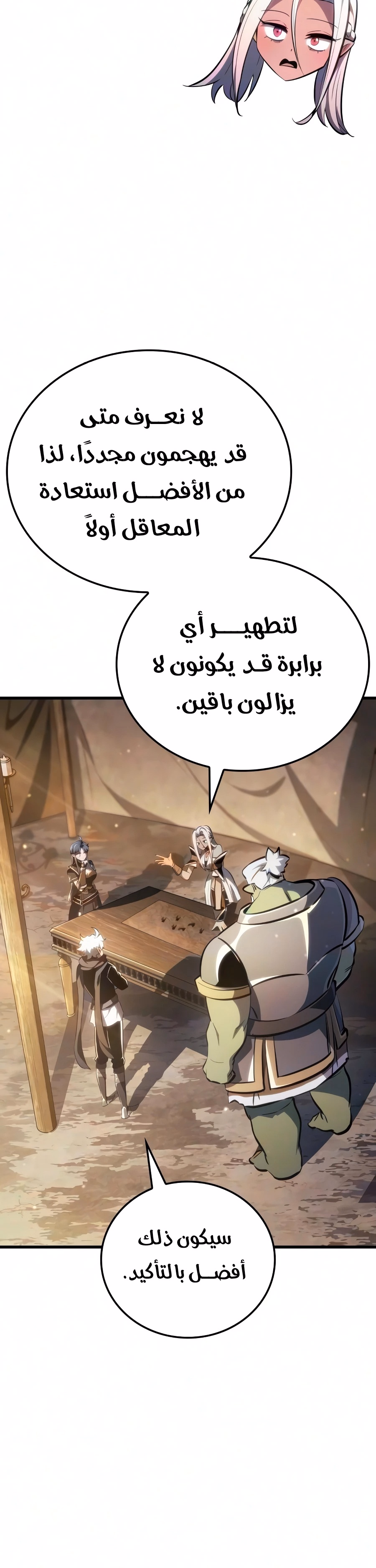 Breakers الفصل 80 — صفحة 3
