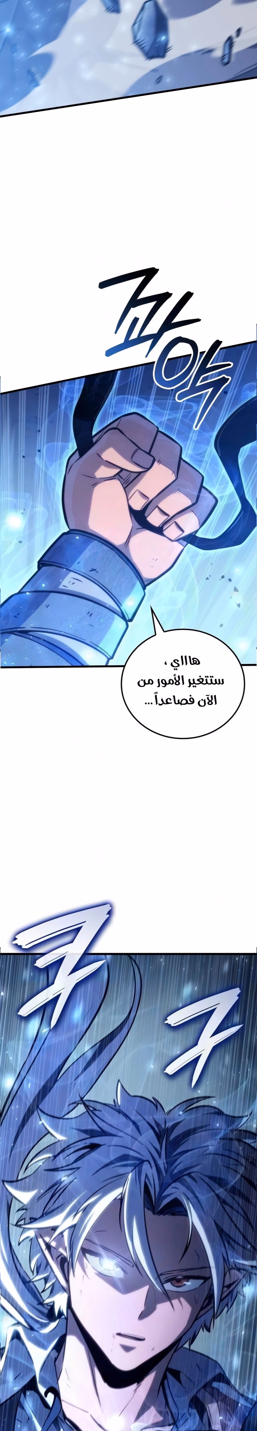 Breakers الفصل 85 — صفحة 2